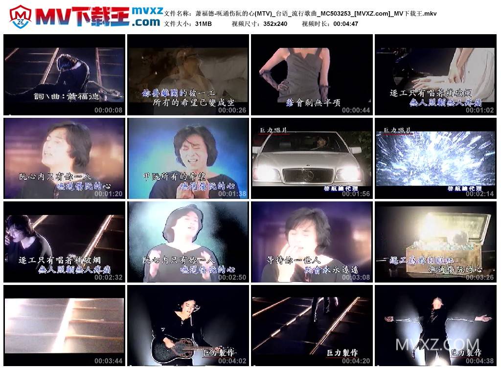萧福德-呒通伤阮的心(MTV)_台语_流行歌曲_MC503253